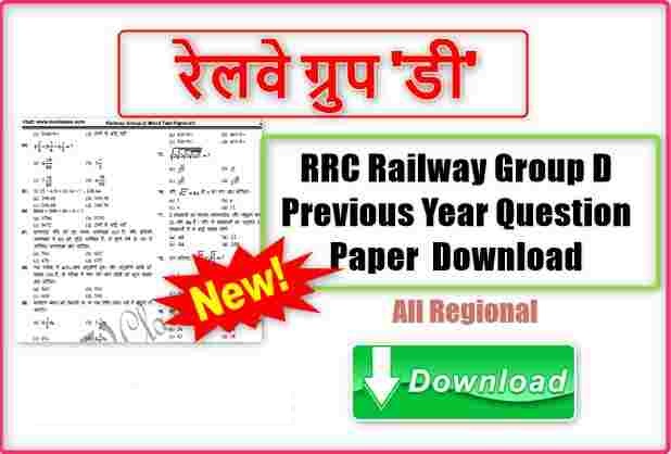 RRC Railway Group D Previous Year Question Paper In Hindi PDF