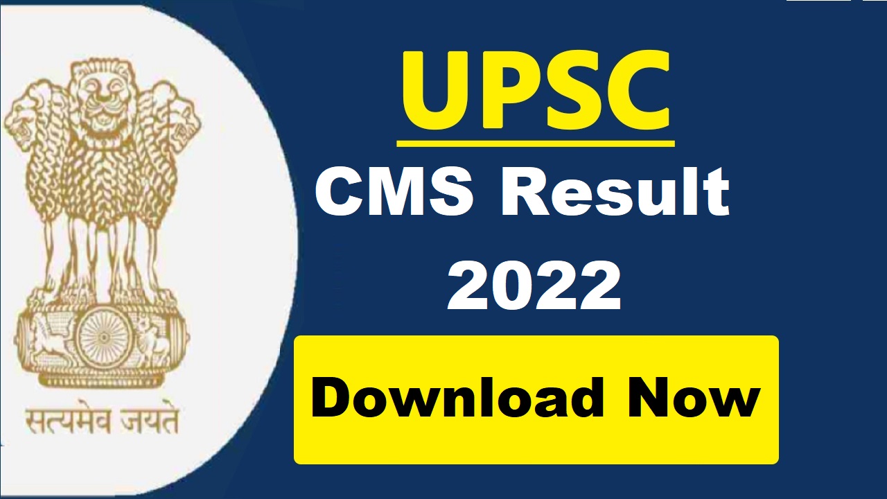 UPSC CMS Result 2022 | यूपीएससी सीएमएस रिजल्ट 2022 हुआ जारी | Sarkari ...