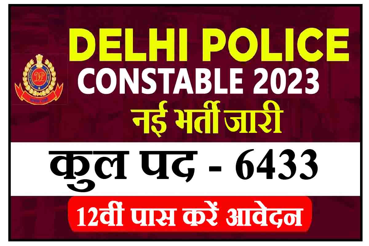 Delhi Police Constable Recruitment 2023 6433 पदों की नयी भर्ती जारी