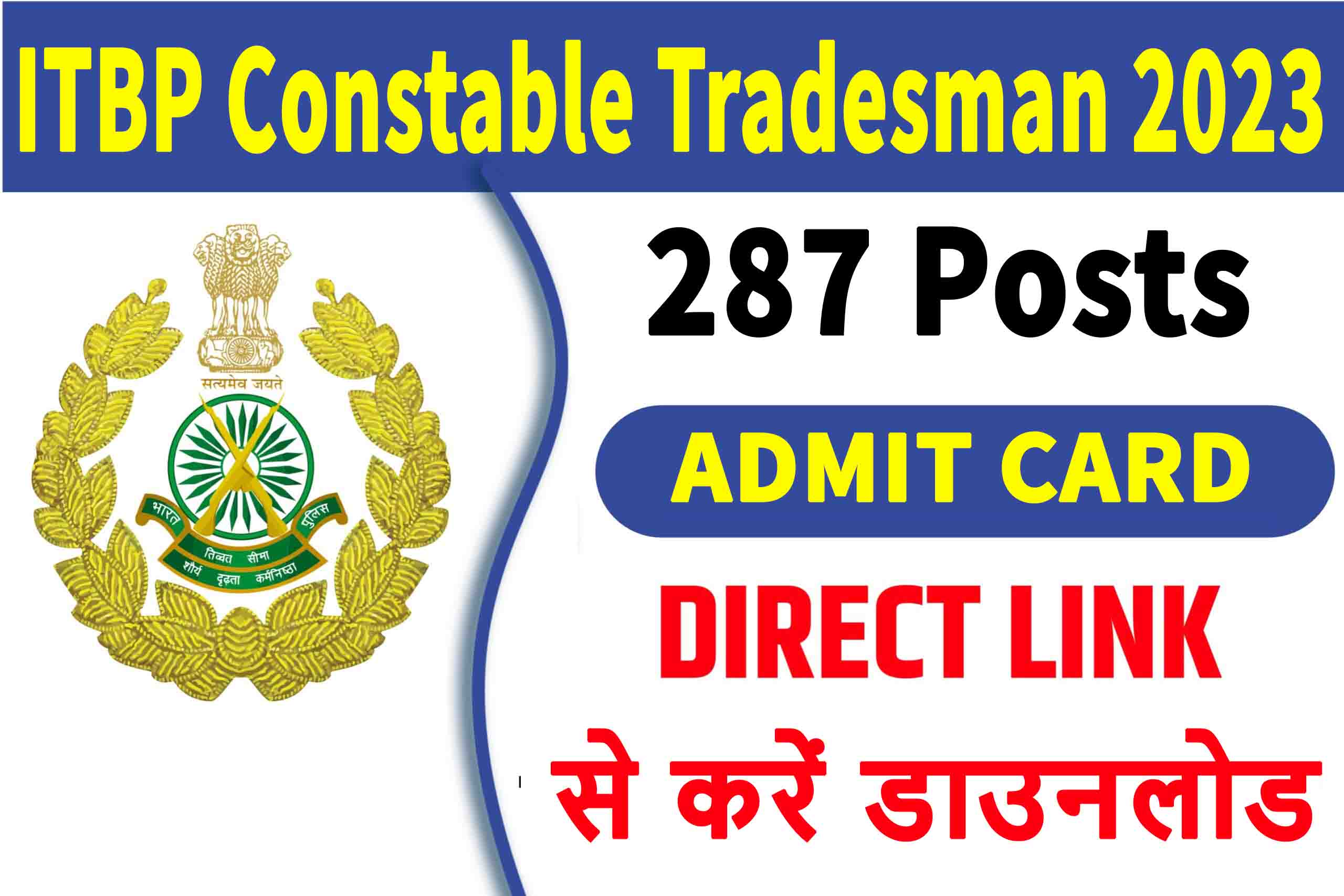 ITBP Constable Tradesman Admit Card 2023 : यहाँ करें डाउनलोड | Sarkari 