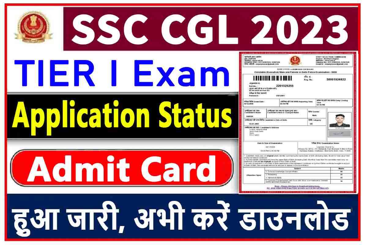SSC CGL Tier II Admit Card 2023 टियर २ परीक्षा तिथि जारी, करें