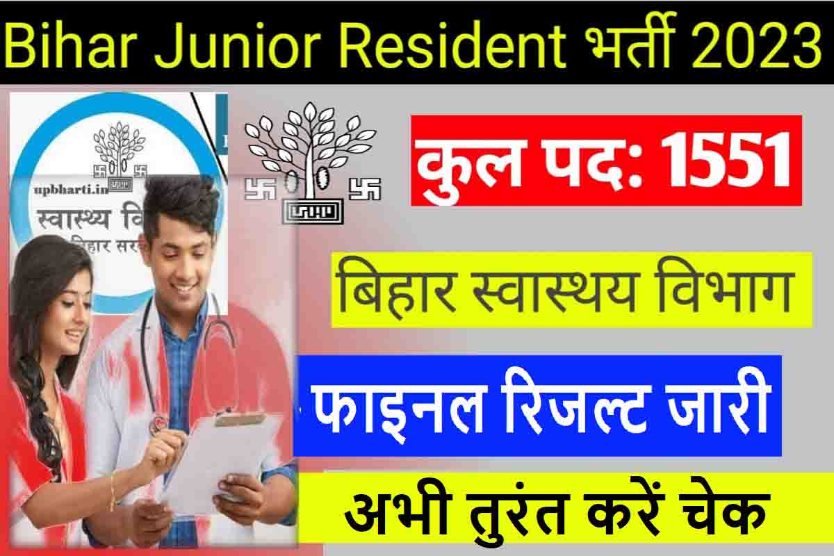 Bihar BCECEB Junior Resident Result 2023 : हुआ जारी, जल्दी करें डाउनलोड ...