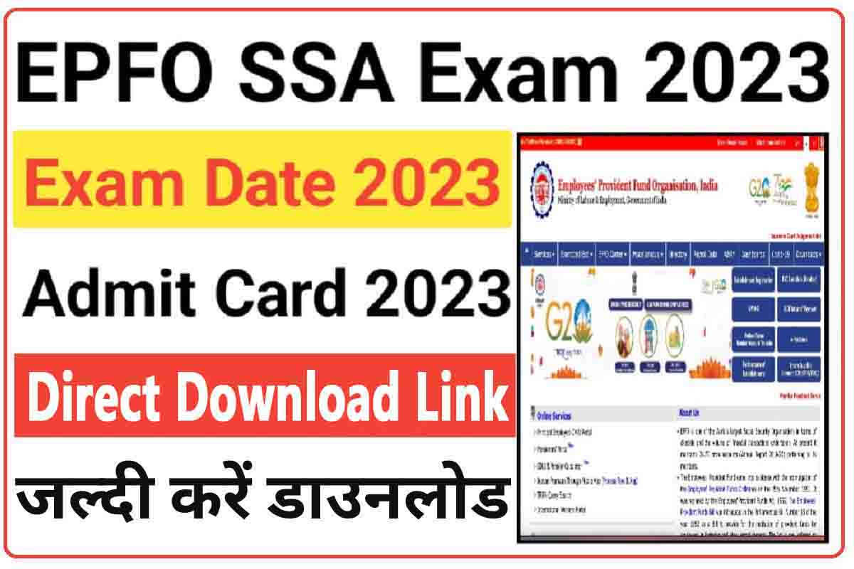 EPFO SSA Admit Card 2023 Sarkari Result : परीक्षा तिथि, एडमिट करें