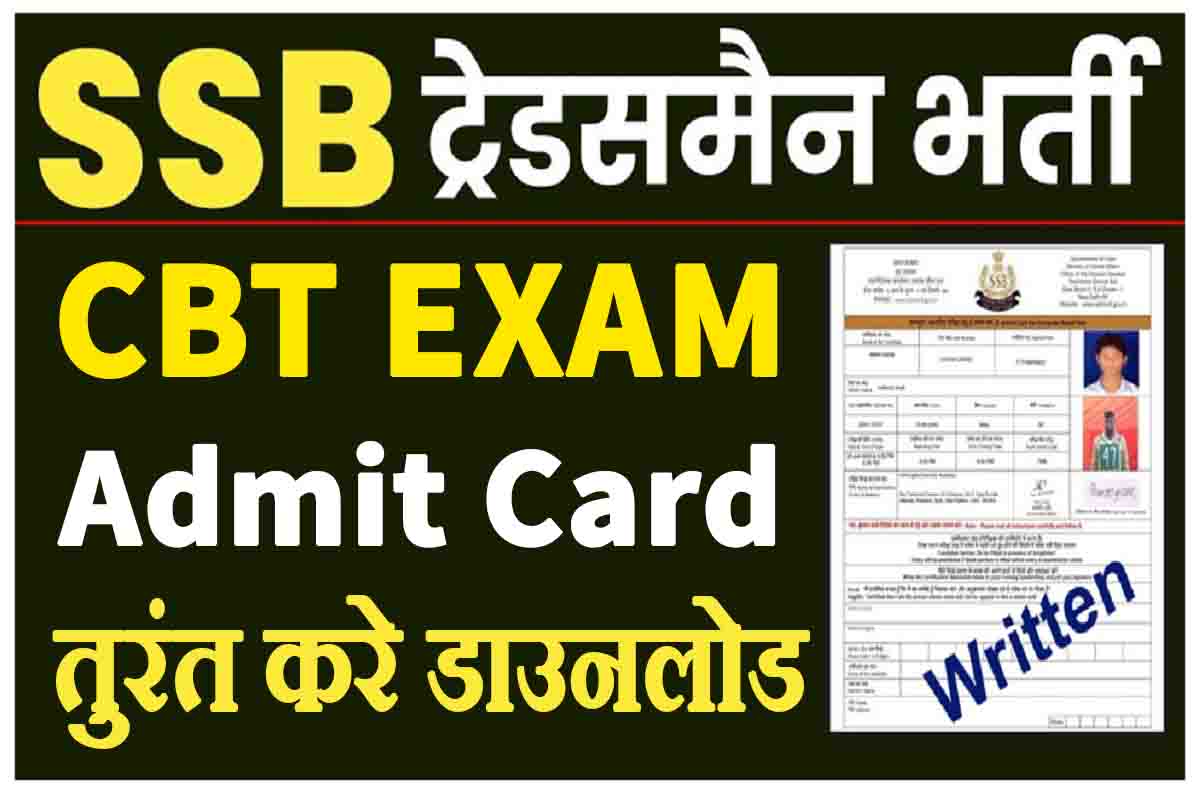 SSB Tradesman Result 2024 सीबीटी परीक्षा के एडमिट कार्ड जारी, तुरंत