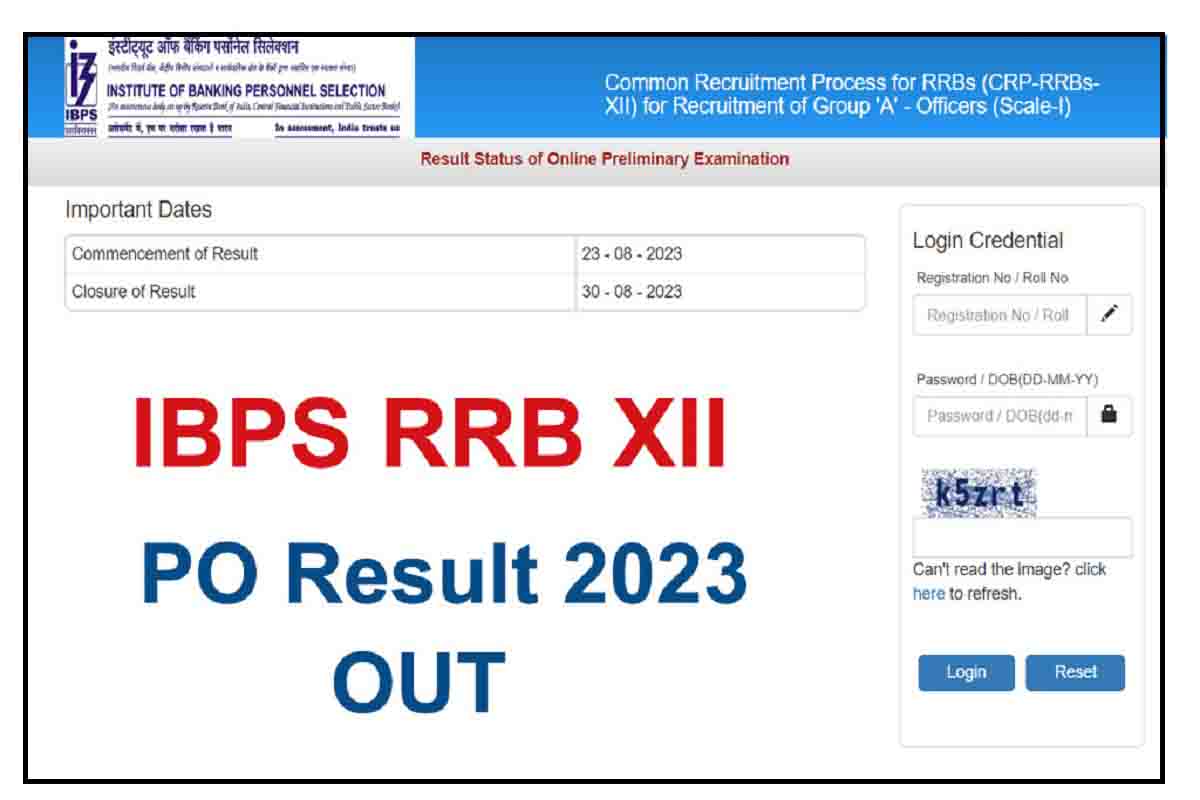 IBPS RRB PO Result 2023 : हुआ जारी, अभी करें डाउनलोड | Sarkari Result