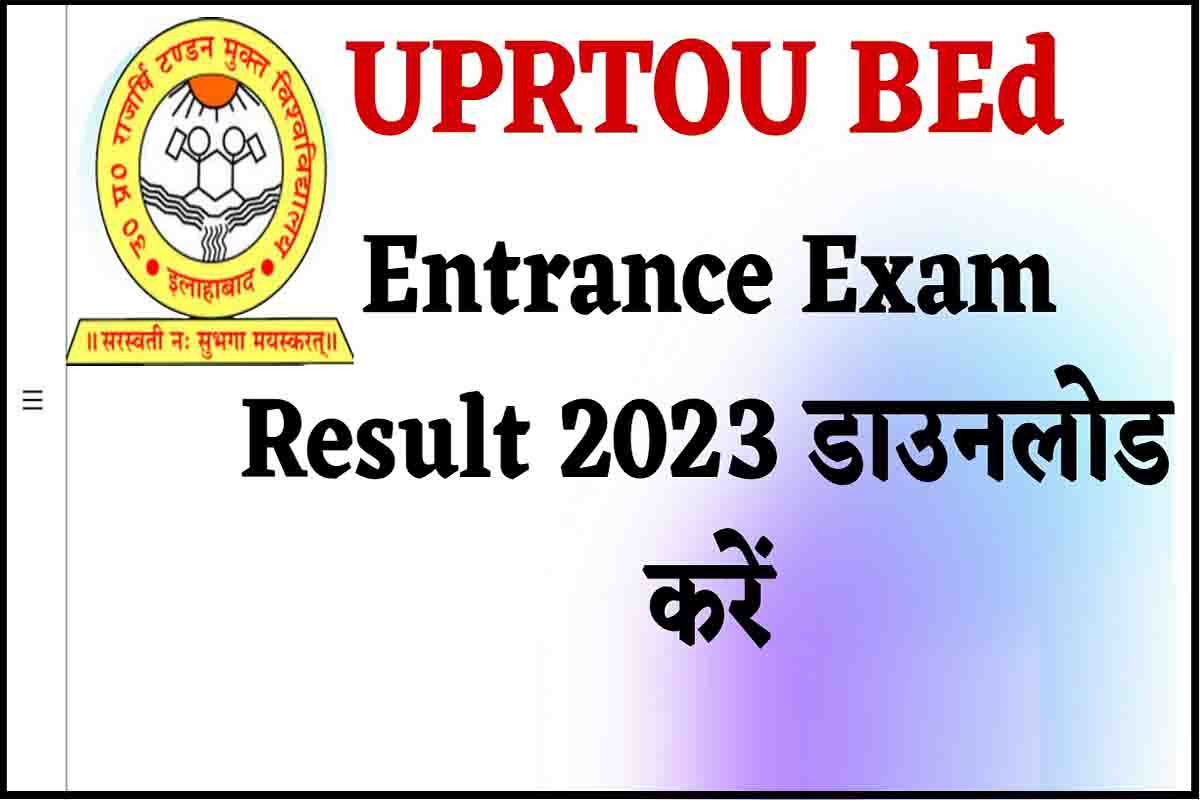 UPRTOU B.Ed Entrance Exam Result 2023 : हुआ जारी, अभी करें डाउनलोड ...