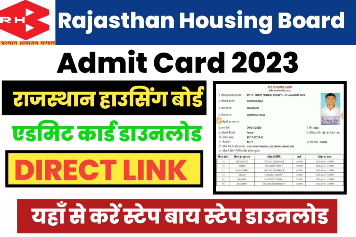 Rajasthan Housing Board Admit Card 2023 : हुआ जारी, अभी करें डाउनलोड ...