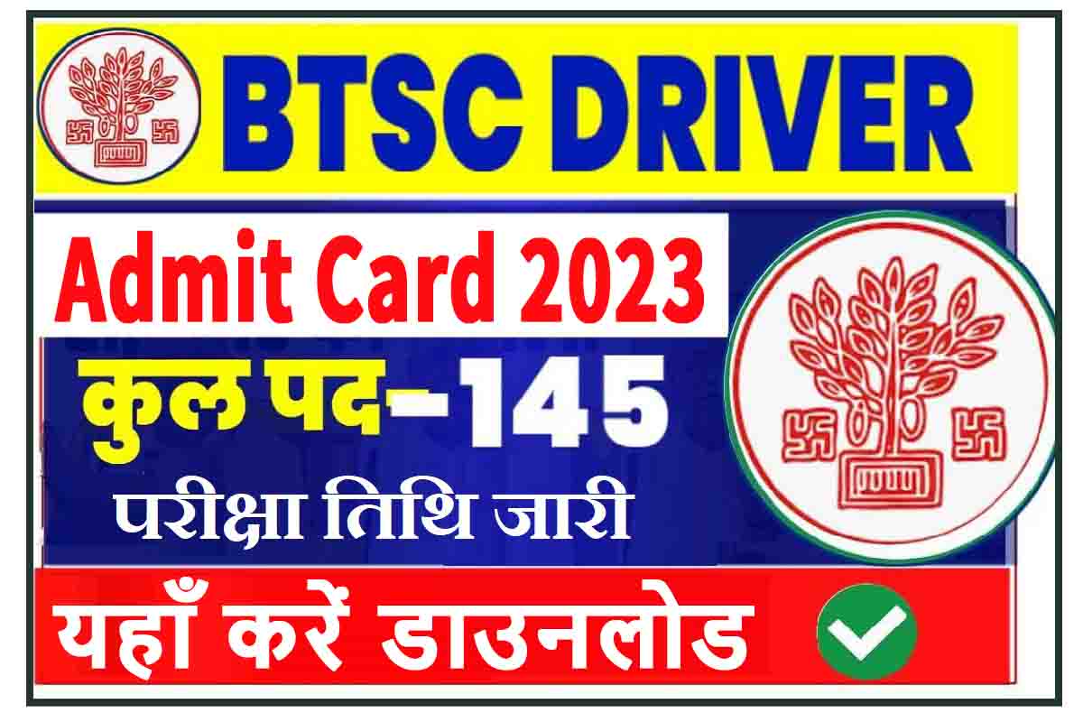 btsc-driver-admit-card-2023-sarkariresult
