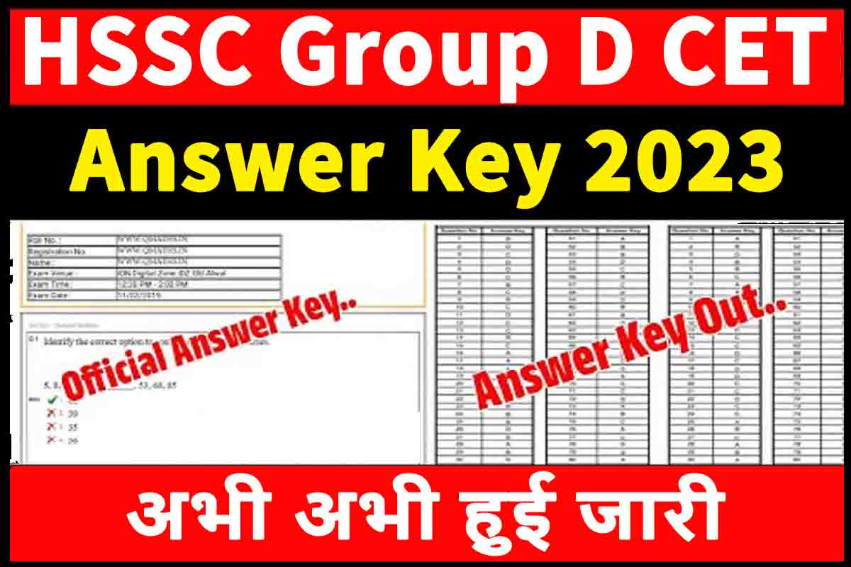 HSSC Group D CET Answer Key 2023 : जारी, यहाँ करें डाउनलोड | Sarkari Result