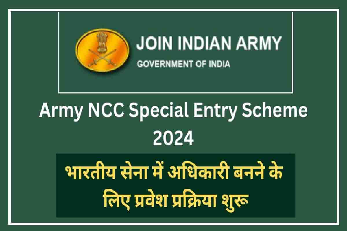 indian-army-ncc-56th-recruitment-2024