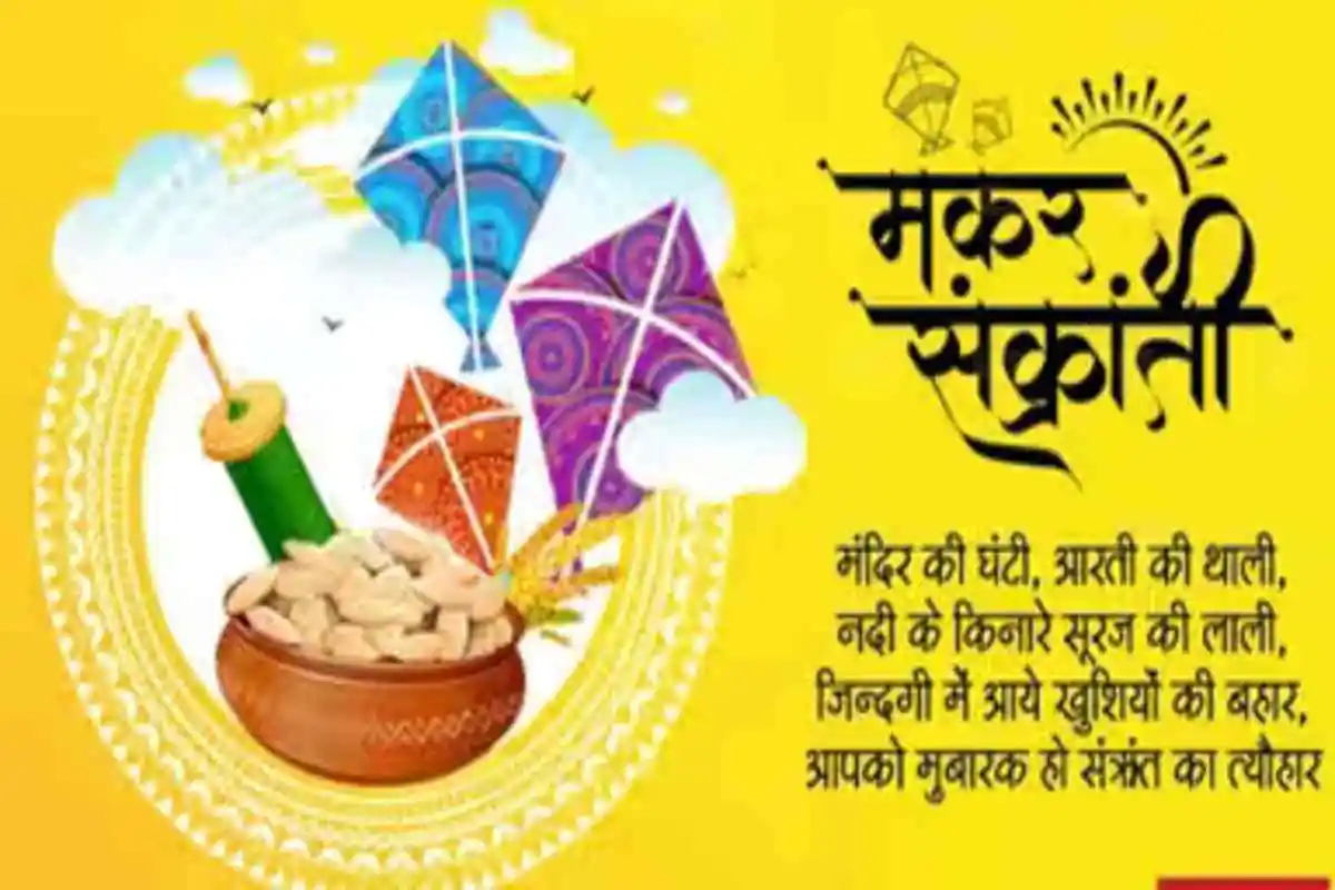 Happy Makar Sankranti 2024 Wishes In Hindi English Quotes Shayari 