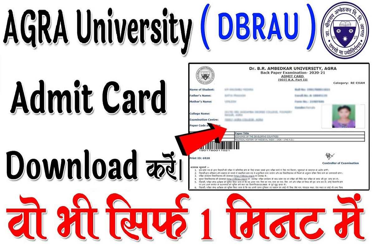 DBRAU Admit Card 2024 Download UG PG 1st 2nd 3rd Year Hall