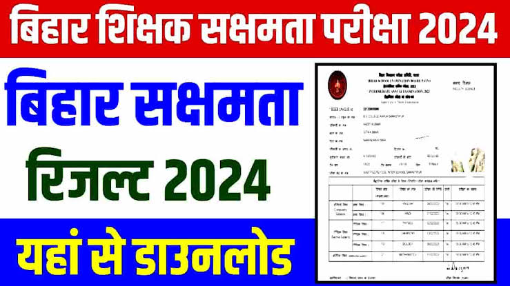 Bihar Sakshamta Pariksha Result 2024: हुआ जारी, यहां करें डाउनलोड 