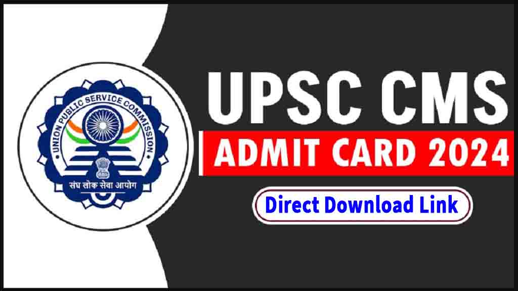 UPSC CMS Admit Card 2024 14 जुलाई को होगी परीक्षा, एडमिट कार्ड करें डाउनलोड Sarkari Result