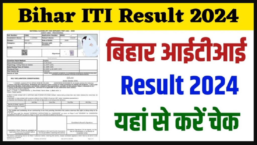 Bihar ITI Result 2024 बिहार आईटीआई रिजल्ट जारी, डायरेक्ट से डाउनलोड