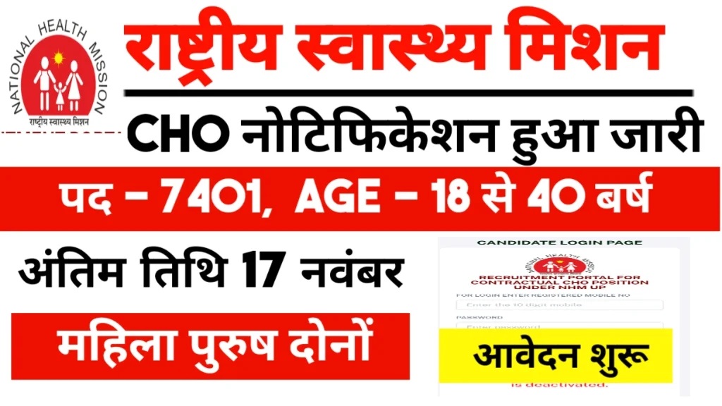 NHM UP CHO Recruitment 2024 7401Posts, Apply Online Link Sarkari Result