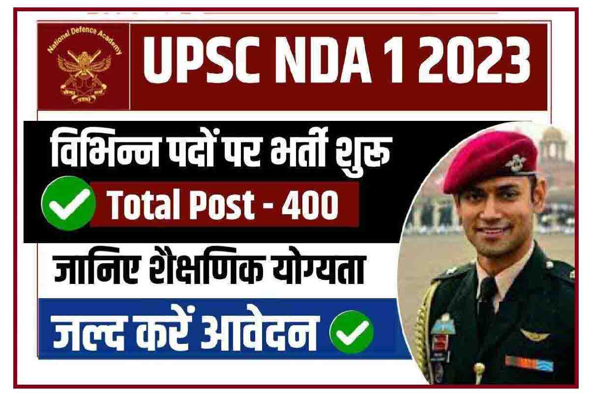 UPSC NDA 1 2023 Online Form 395 पदों के आवेदन शुरू SarkariResult