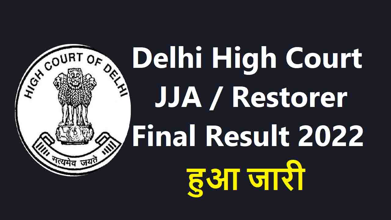 delhi-high-court-jja-final-result-2022