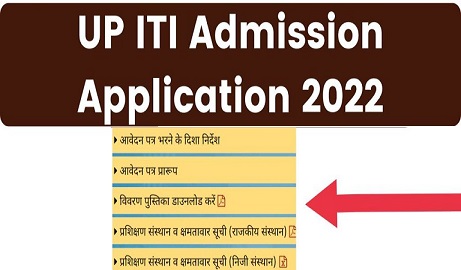 UP ITI Admission 2022 Sarkari Result : Application Form, Registration