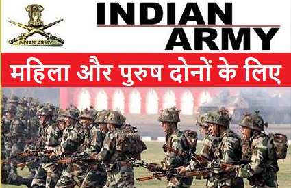 indian_army_recruitment_2021 - SarkariResultSarkariResult