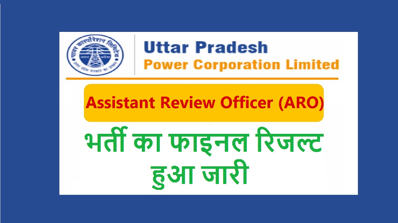 uppcl-aro-final-results-2022-aro