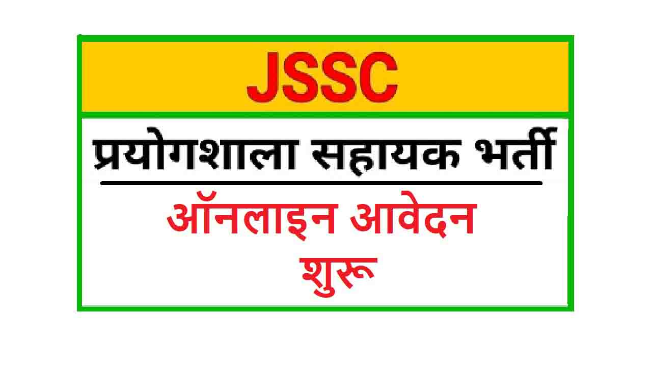 Lab Assistant Result 2023 Jssc