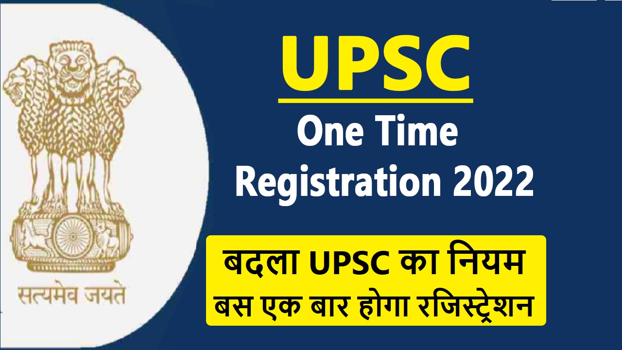 upsc-otr-one-time-registration-2022