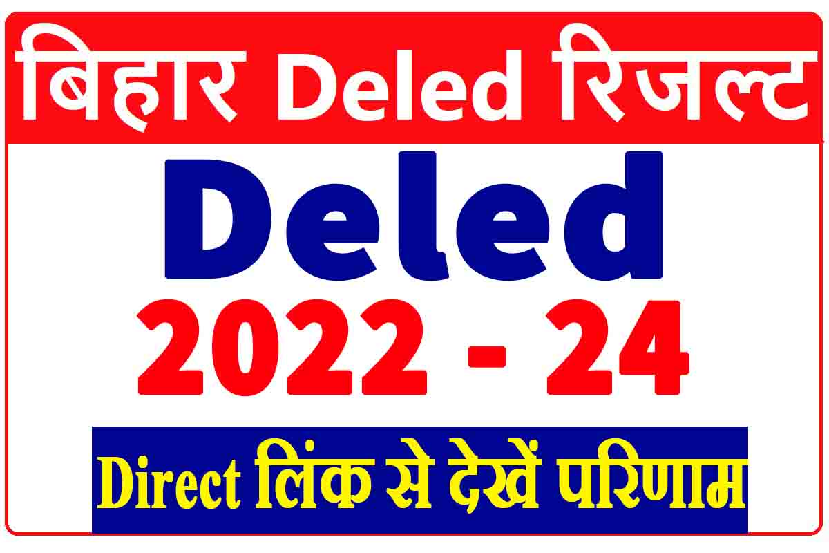 Bihar DElEd Result 2022 