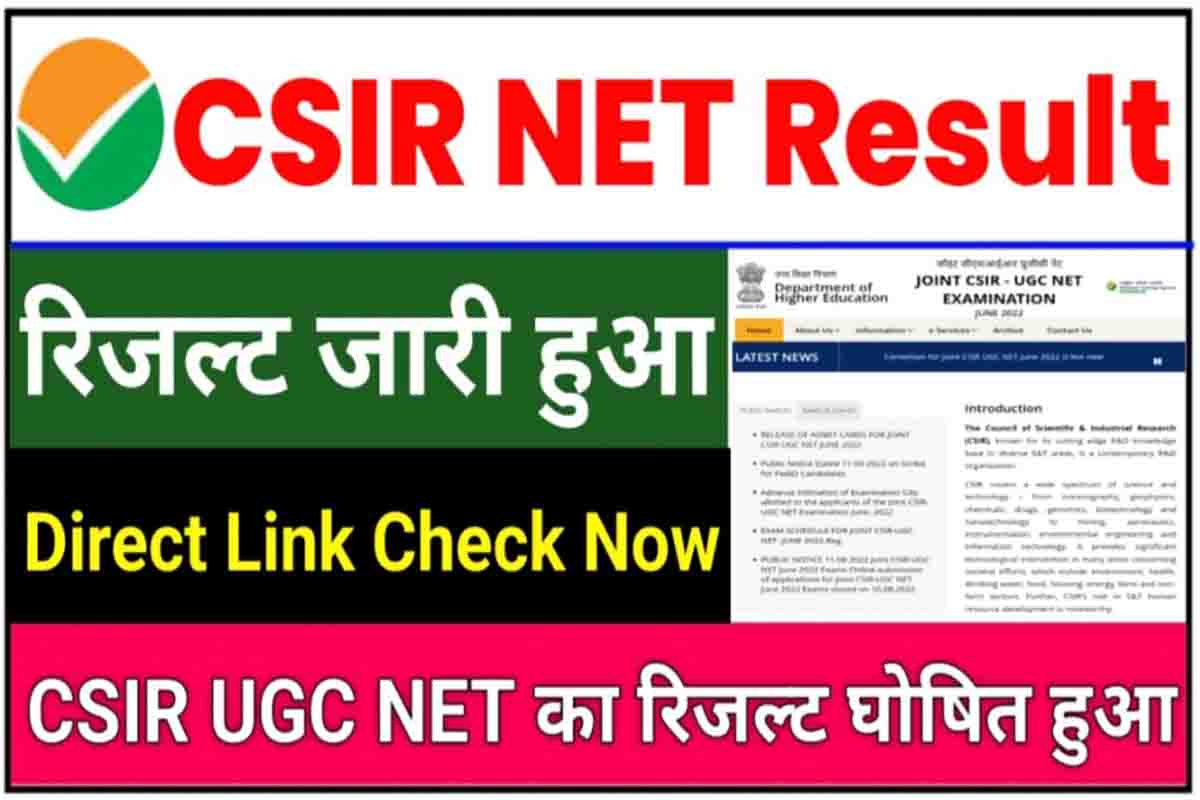 CSIR NET Result 2022 सीएसआईआर नेट 2022 परिणाम हुआ घोषित SarkariResult