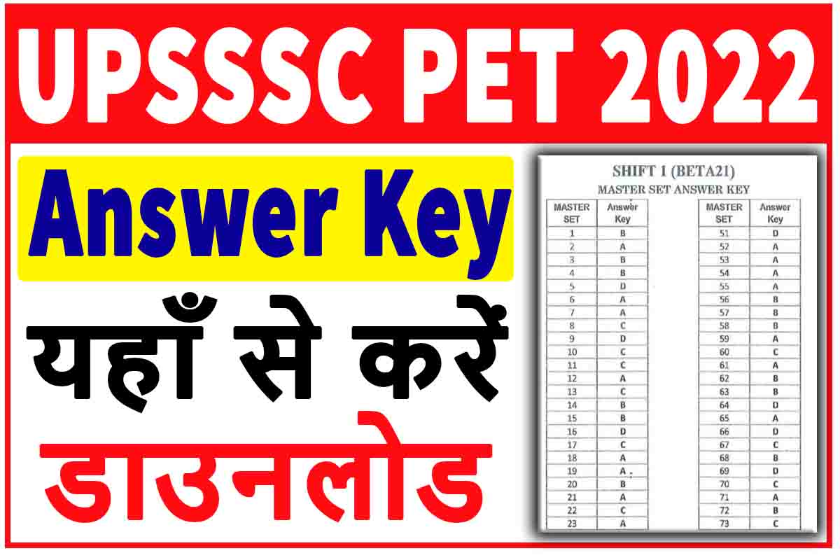 Upsssc Pet Answer Key Sarkari Result