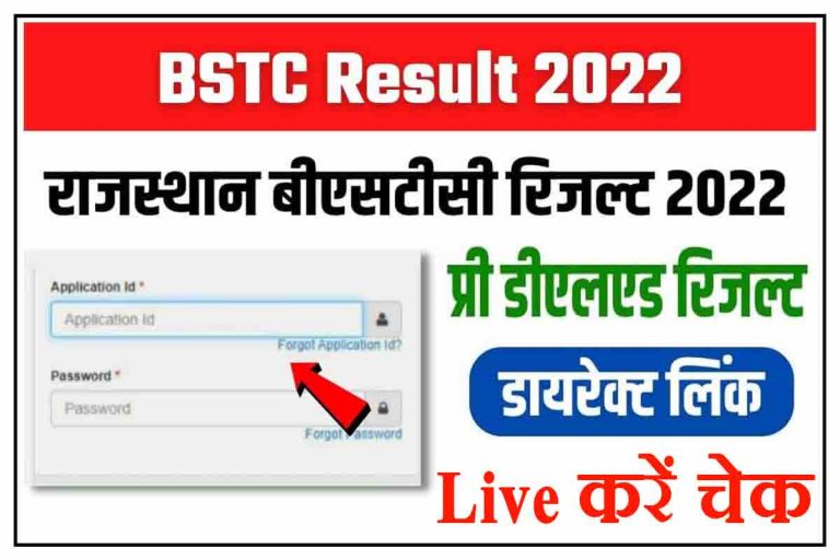 btc result 2022 sarkari result