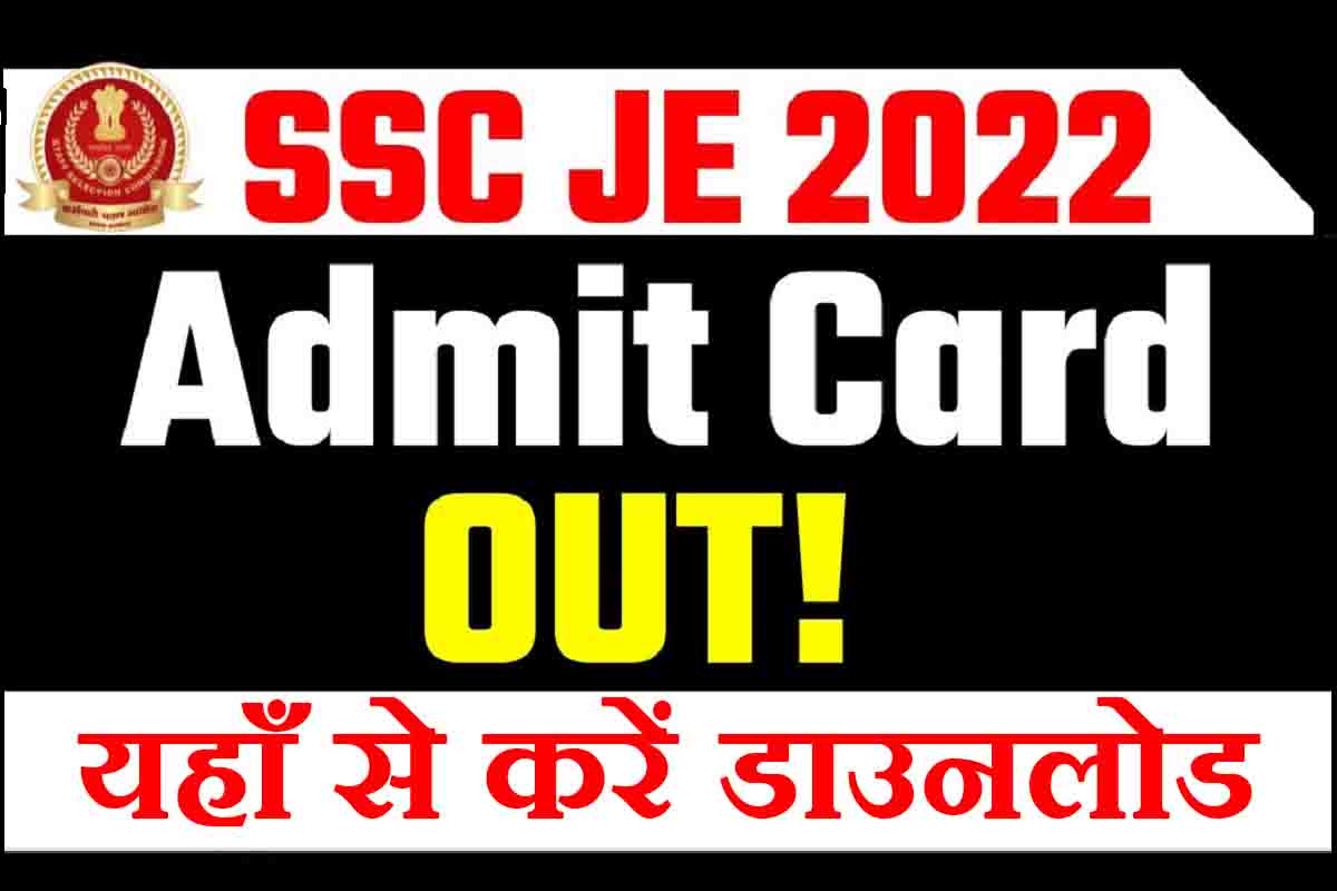 SSC JE Admit Card 2022 SarkariResultSarkariResult