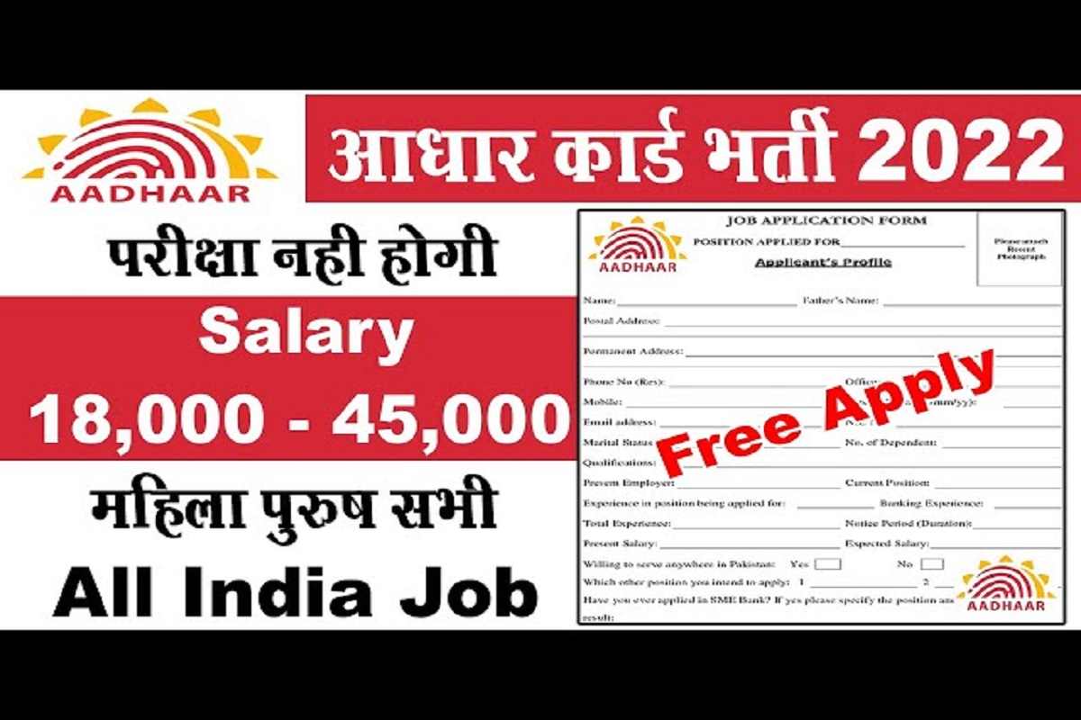 Aadhar Operator Supervisor Vacancy 2023: आधार सुपरवाईजर बने अभी ,12वी पास करे आवेदन