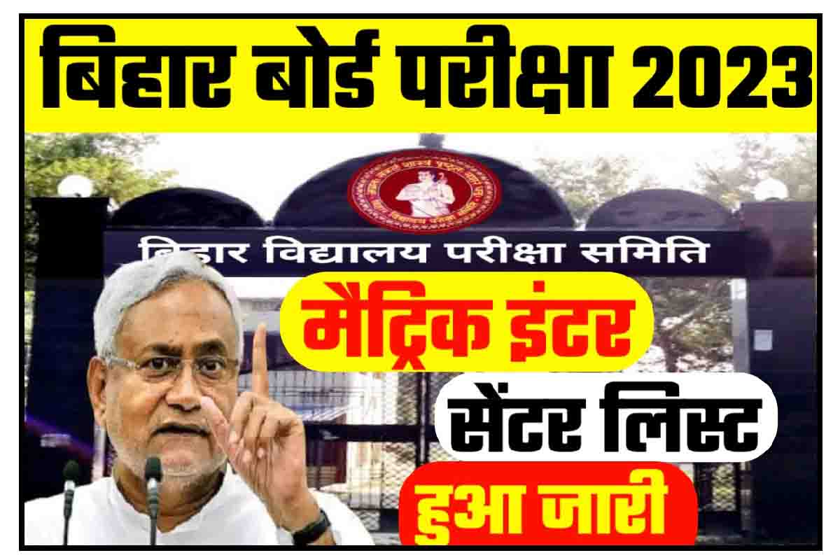 Bihar Board Exam Center List 2023 