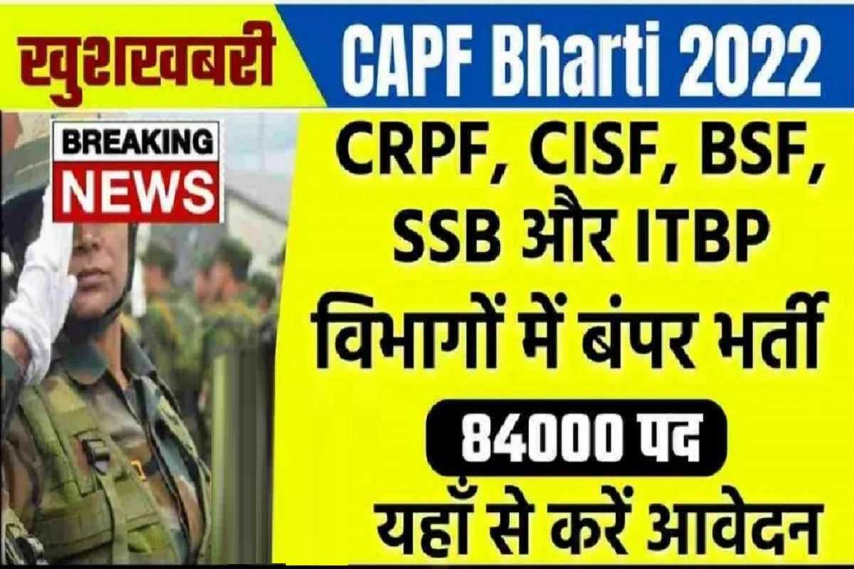 CAPF Bharti 2023 : केंद्रीय विभाग में एक और बम्पर भर्ती 84405 पद, 10वी, 12वी पास के लिए