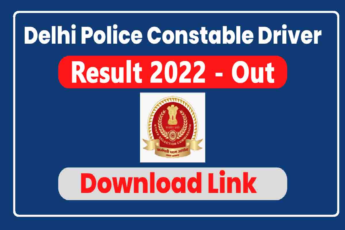 Delhi Police Driver Result 2022 हुआ जारी, यहाँ करें डाउनलोड