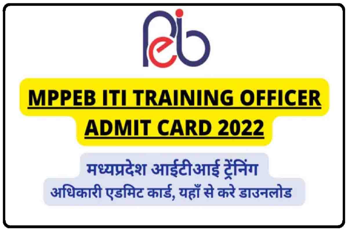 MP ITI Training Officer Admit Card 2022 : जारी, यहाँ करें डाउनलोड