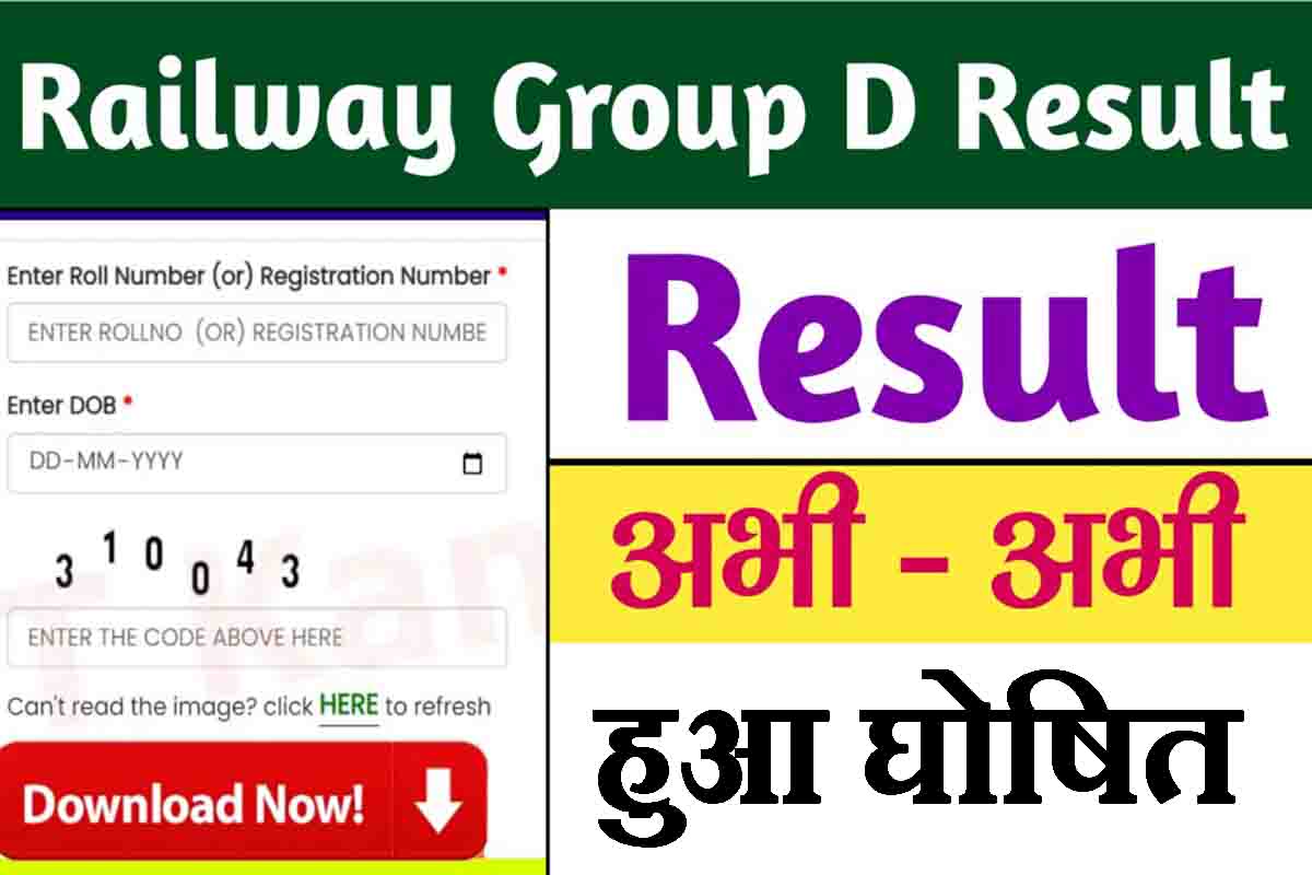 https://www.sarkariexam.com/railway-rrb-group-d-result/372078