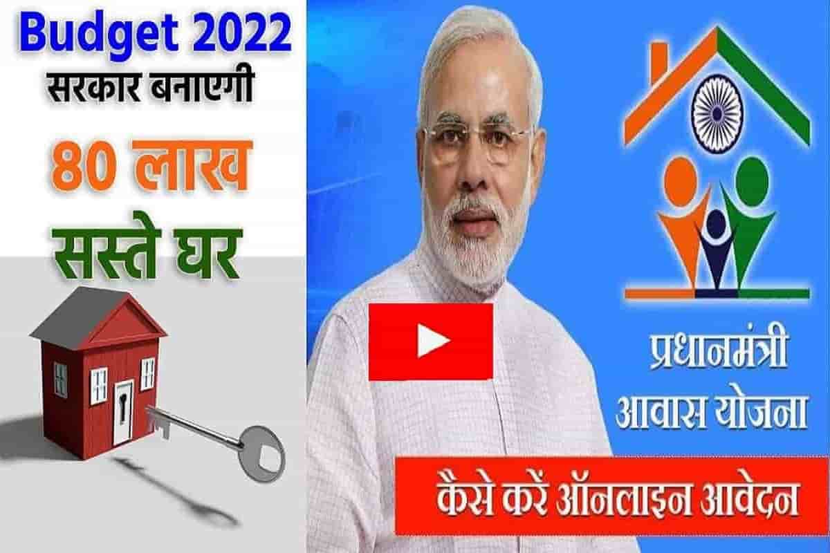 Pradhan Mantri Awas Yojana :प्रधानमंत्री आवास योजना ऑनलाइन फॉर्म 2022-23