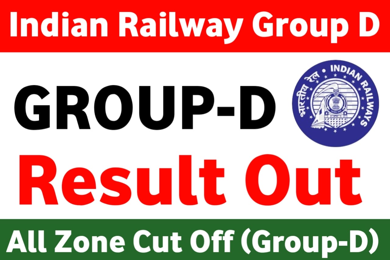 Railway Group D Result : रेलवे ग्रुप डी रिजल्ट हुआ जारी , तुरंत देखें मेरिट लिस्ट 