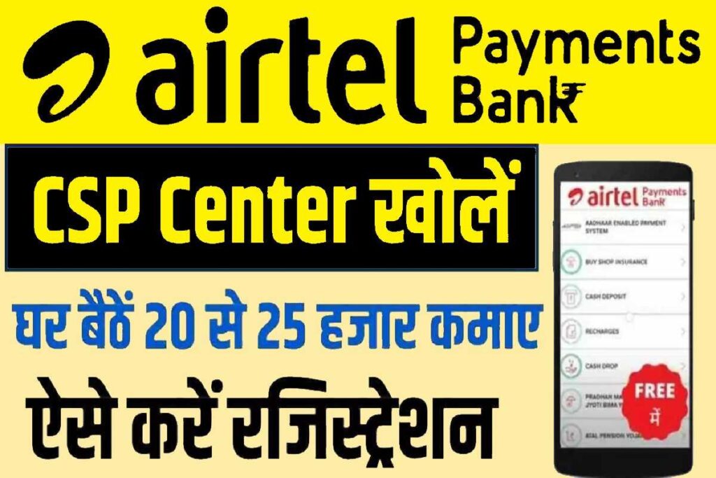 airtel-payment-bank-csp-25-30