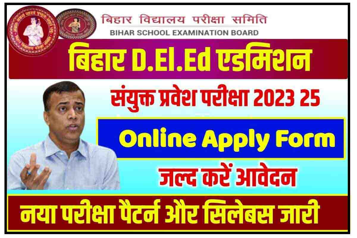 Bihar Deled Admission 2023 - 25 : बिहार D.El.Ed नामांकन प्रक्रिया शुरु