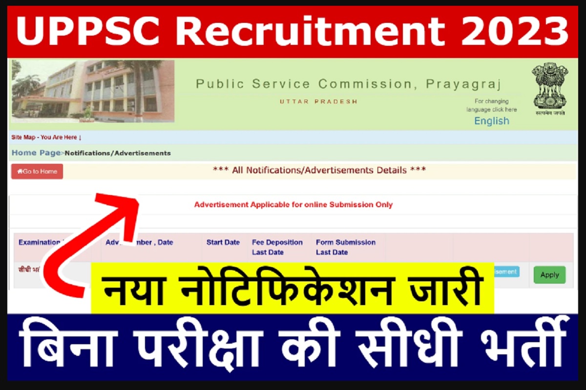 UPPSC Recruitment 2023 ऑफिसर पदों पे निकली भर्ती, यहाँ करें आवेदन