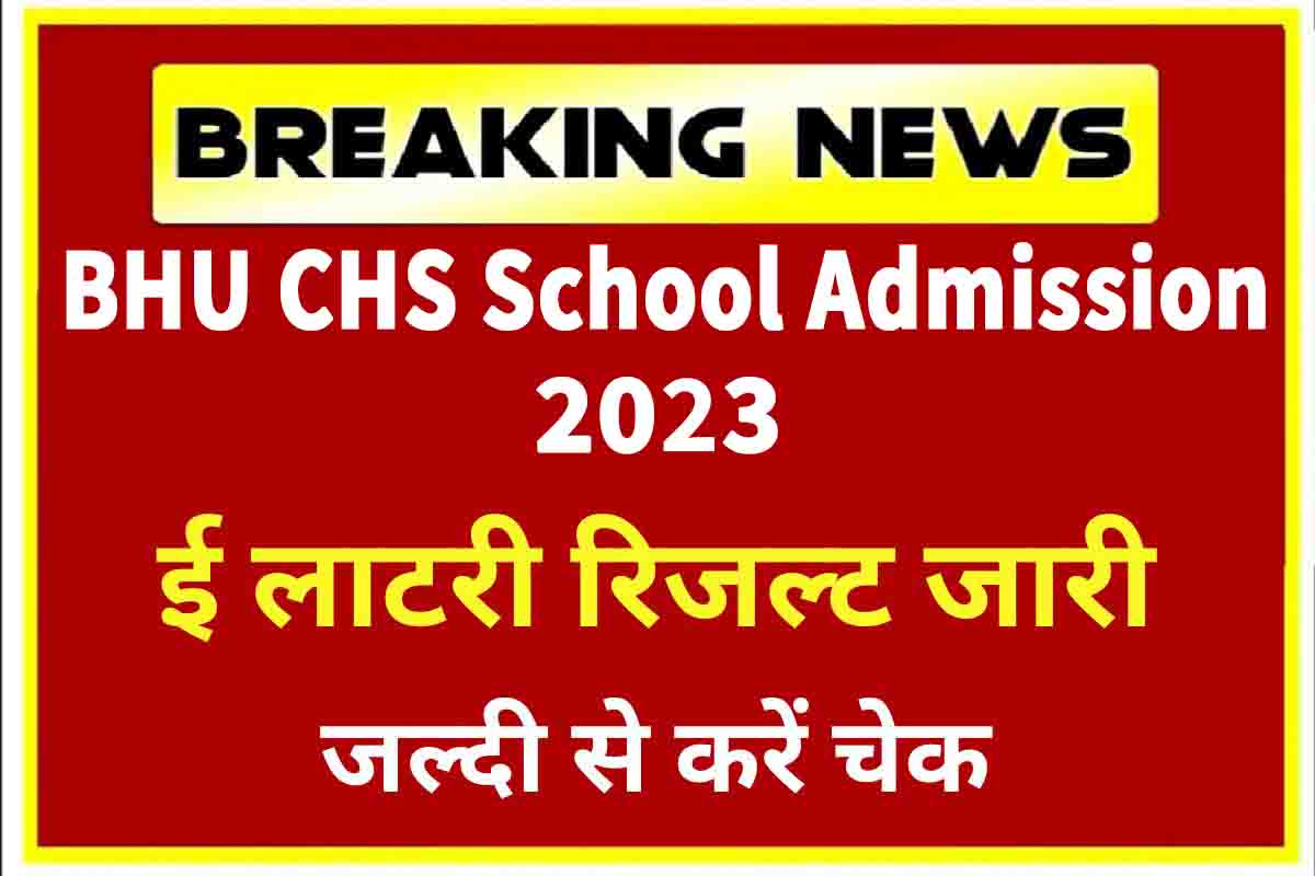 BHU CHS E Lottery Result 2023