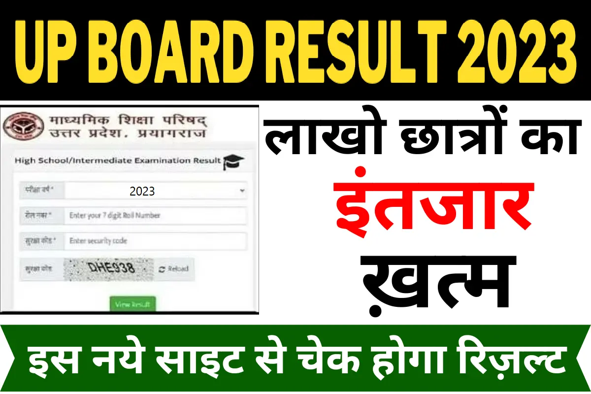 Up Board 10th 12th Result 2023 Link Live