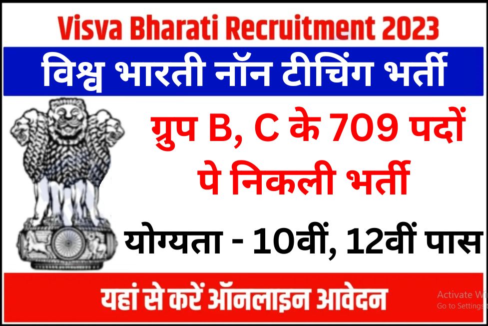 Visva Bharati Recruitment 2023 : ग्रुप B, C के 709 पदों पे निकली भर्ती ...