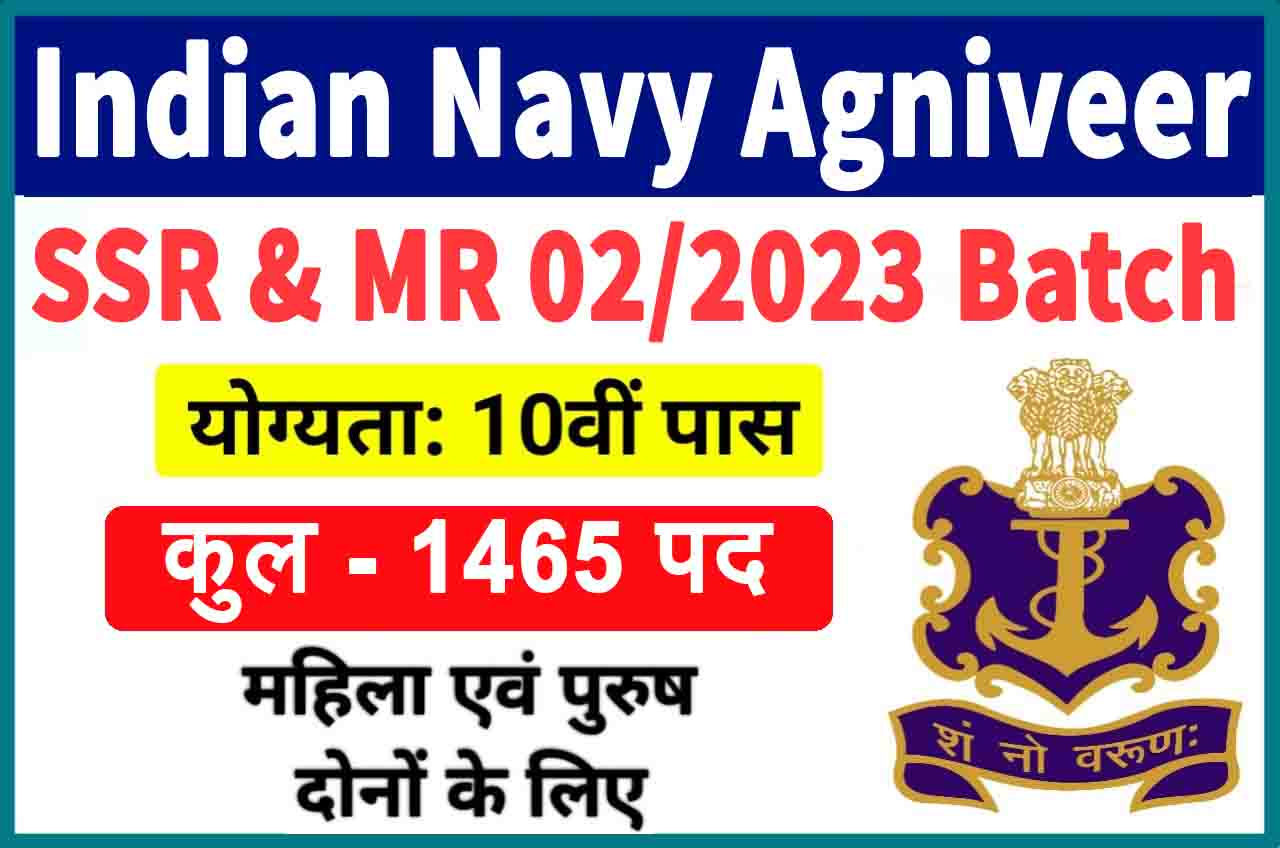 Navy SSR MR 02/2023 Batch Recruitment : नोटीफिकेसन जारी, जल्दी भरें ...