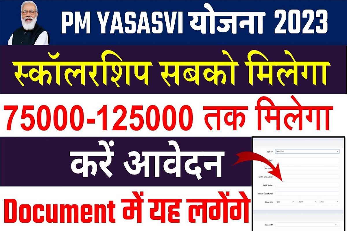 NTA PM Yasasvi Yojana Scholarship YET Online Form 2023 | SarkariResult