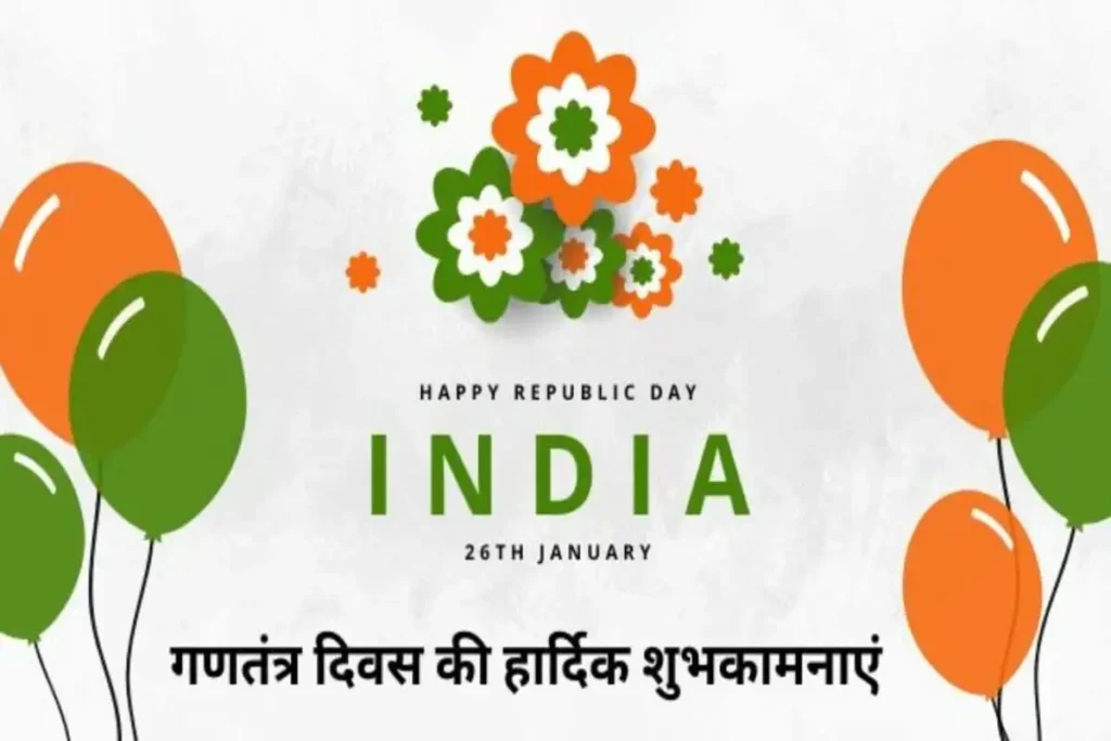Happy Republic Day 2024 Speech in Hindi and English SarkariResult