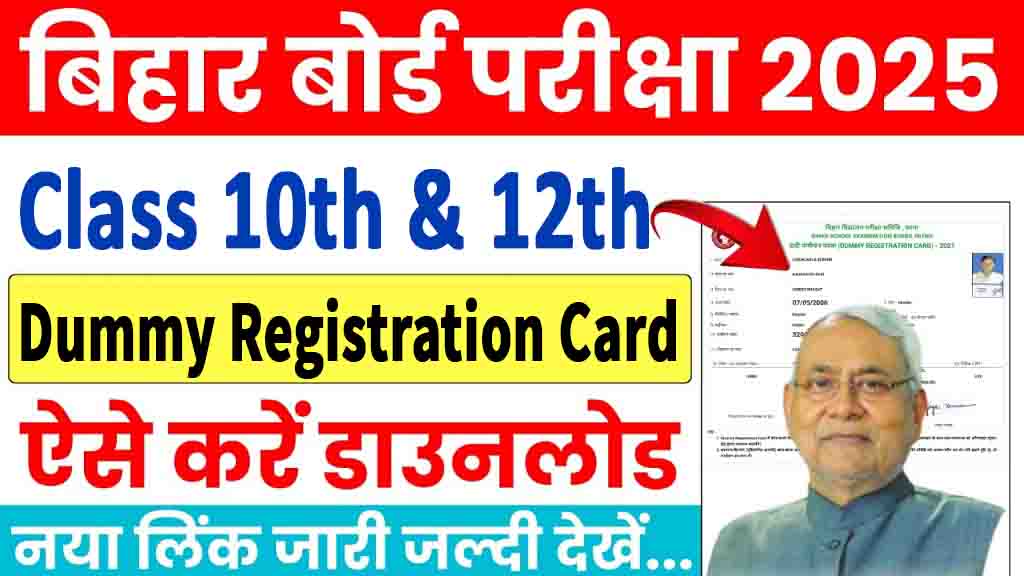 Bihar Board Dummy Admit Card 2025 Live For 10th/12th Direct Link